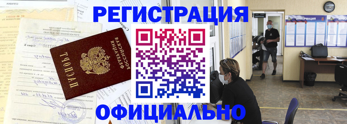 прописка для работы в Первоуральске