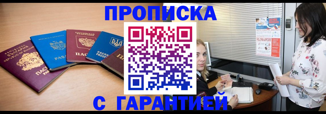 прописка в Первоуральске